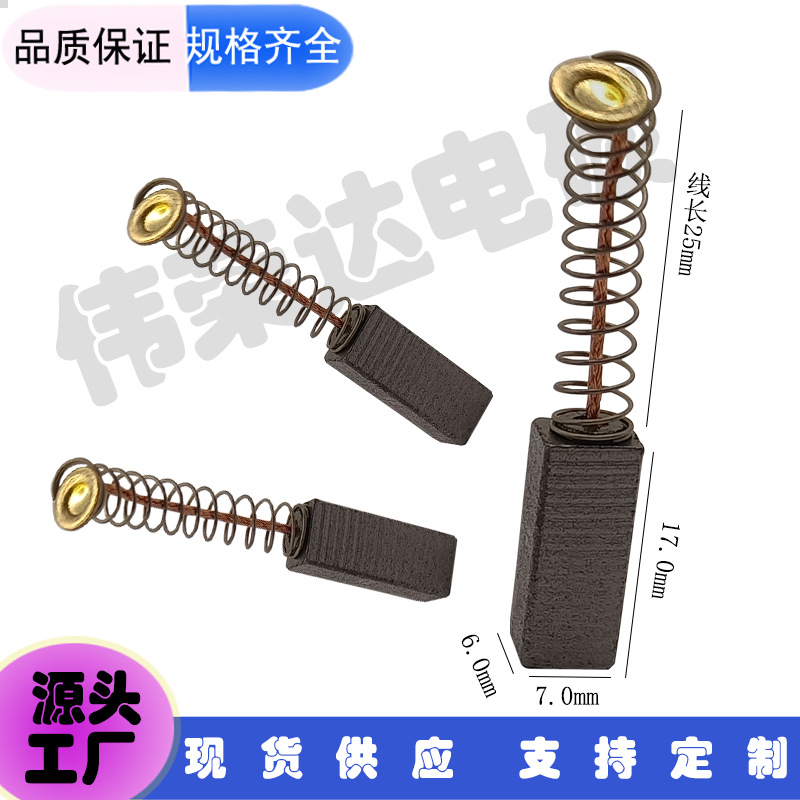 微电机碳刷厂家起动机发动机碳刷 碳架 电机配件 电动工具碳刷88#