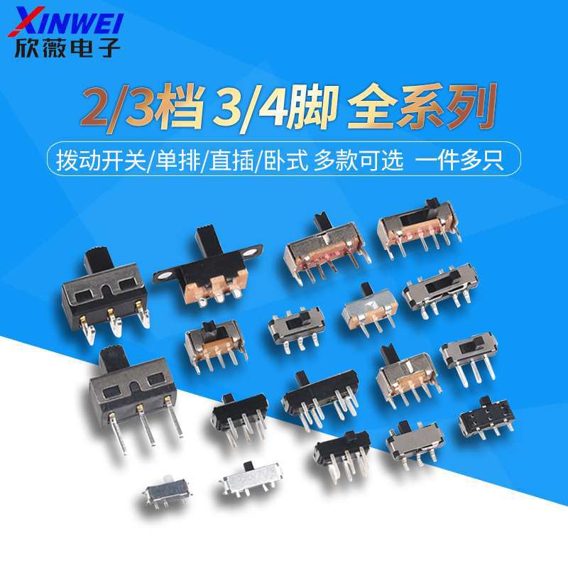 拨动开关单排直插贴片卧式小微型电源滑动档位波动波段2/3档3/4脚