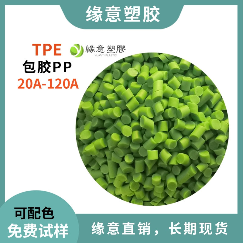 注塑食品级折叠杯碗绿色TPE90A儿童高质量宠物玩具TPE手柄包胶料