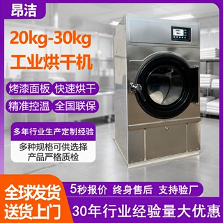 昂洁工业烘干机全自动滚筒式不锈钢烘干设备洗涤容量30千克