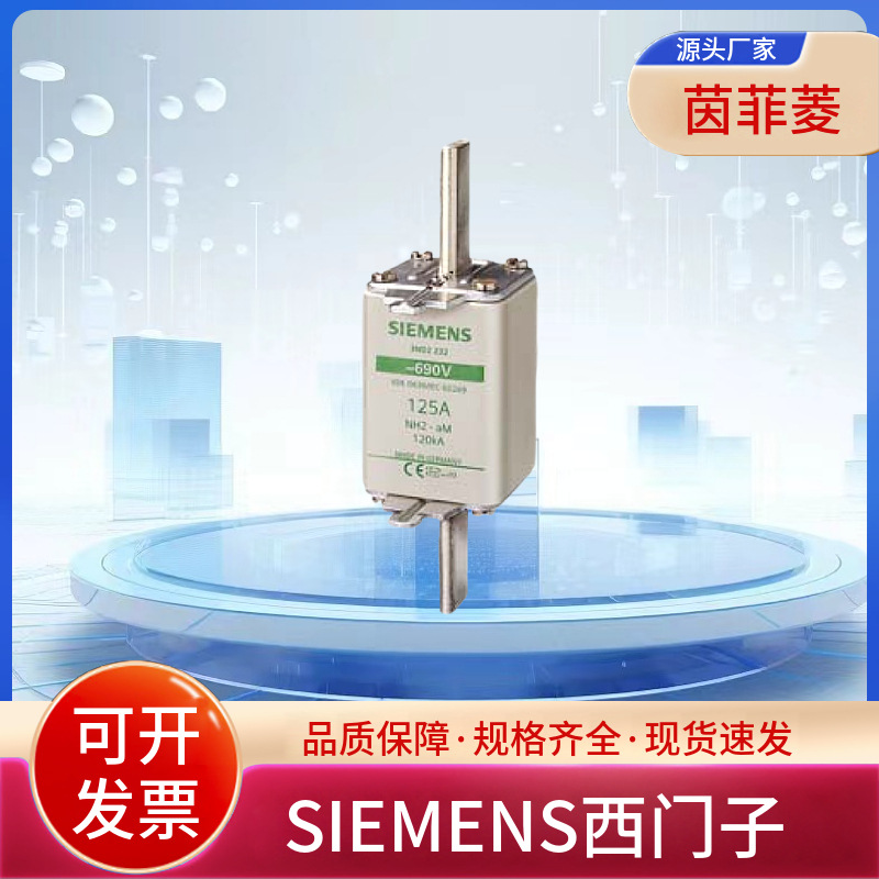 SIEMENS西门子快速熔断器3ND2232 3ND2236 3ND2240 3ND2244