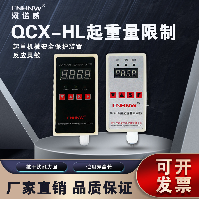 Hannover QCX-HL weight limiter steel wire rope electric chain hoist weight limiter single chain double chain 3T5T