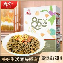 想念85%荞麦面条75g*10袋 立小包脱苦荞麦生态低钠优质碳水