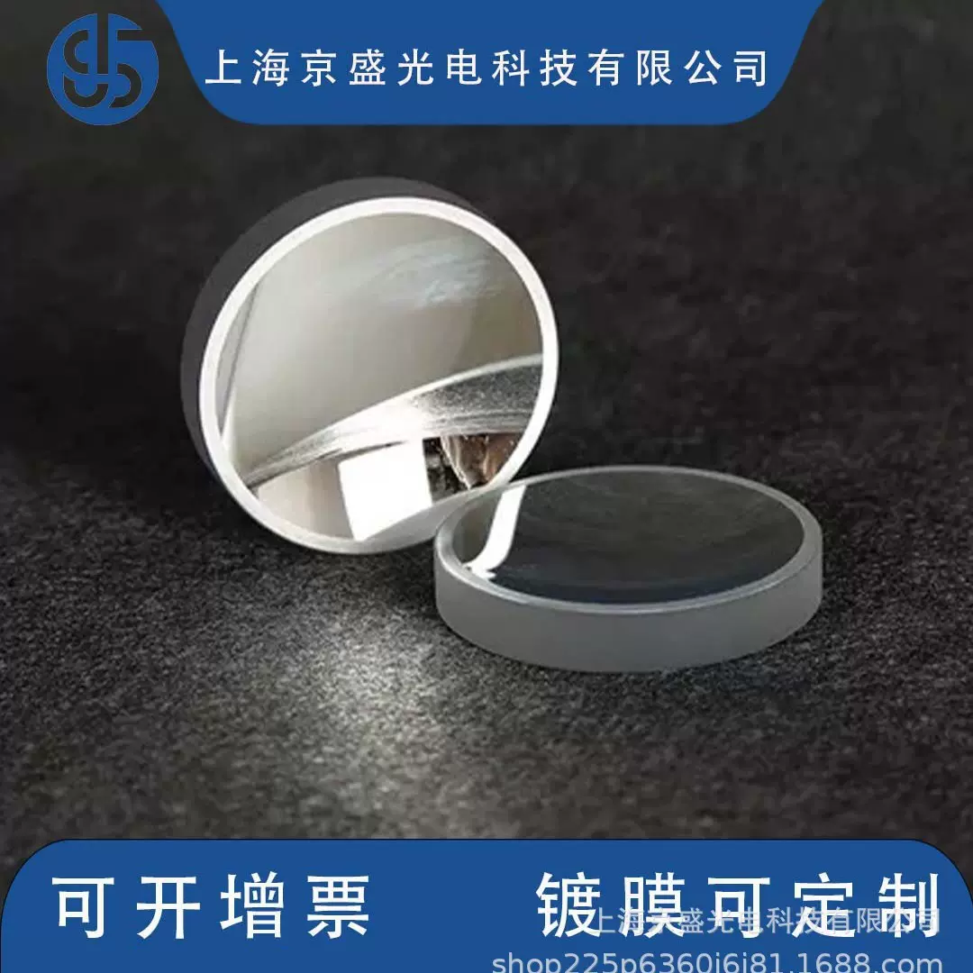 球面反射镜平凹成像焦距F=75mm凹面镀铝R=150mm