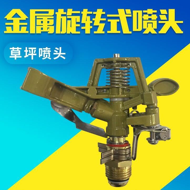 9708可控角金属喷头 可调草坪喷头 园林喷头 喷灌喷头
