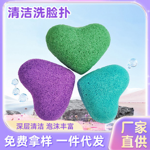Konjac heart-shaped face washing puff heart-shaped Konjac ball sponge cutin deep cleansing pore cleansing puff delicate lazy