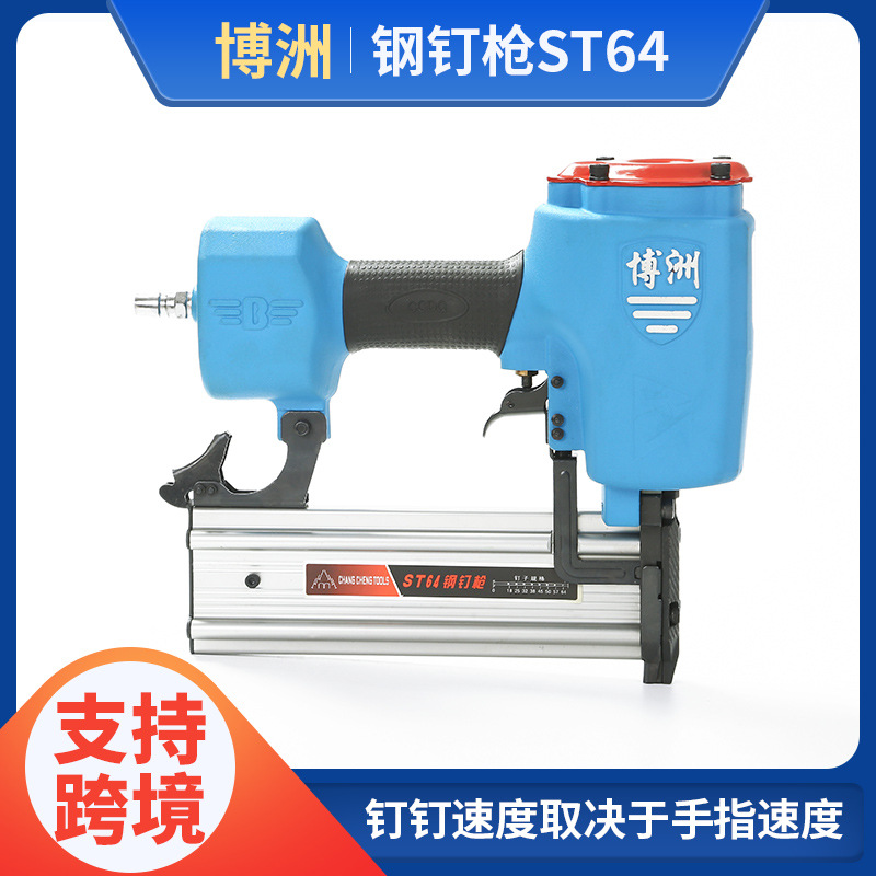 博洲ST64钢钉枪 气动钉枪 合轻便型钢排打钉枪厂家现货批发