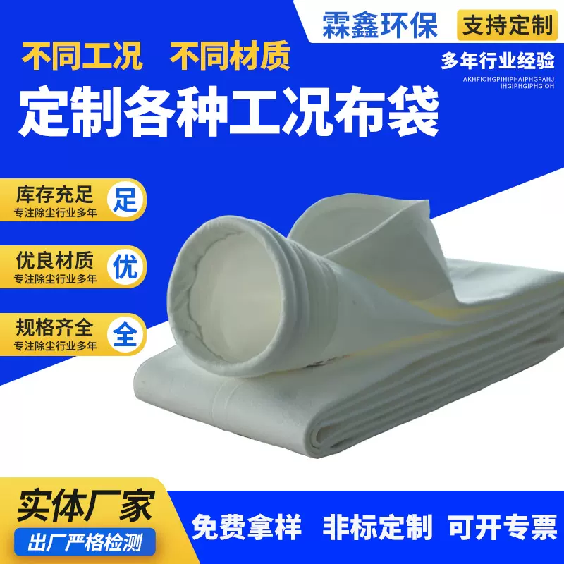 工业PPS除尘器常温布袋 锅炉高温除尘布袋 涤纶针刺毡除尘滤袋
