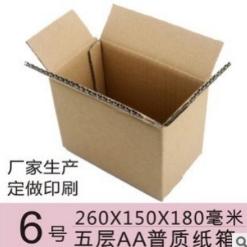惠州园州纸箱厂6号快递纸箱三层五层特硬瓦楞纸箱子邮政搬家纸箱