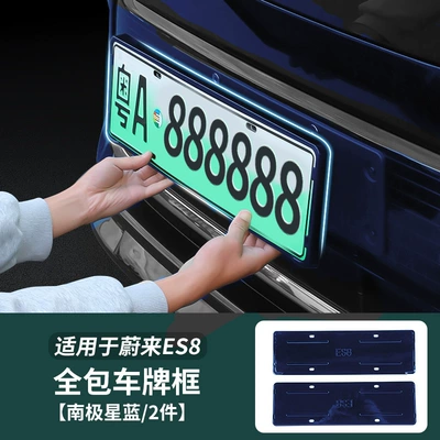 Applicable to 26 Models of Nio Other Car Modifications - 26-nio-es8-all-inclusive-license-plate-frame-antarctic-star-blue