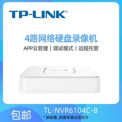 TP-LINK TL-NVR6104C-B 4路網絡硬盤錄像機 雲管理NVR雲托管主機