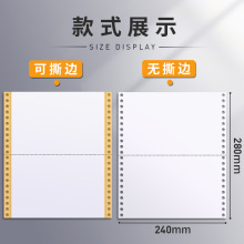 2000份针式会计凭证纸打印纸240×140一联空白凭证专用纸知名贸易