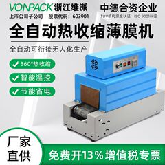 維派熱収縮フィルム包装機カバー袋プラスチックシール機礼箱食器化粧品全自動シール機熱可塑機