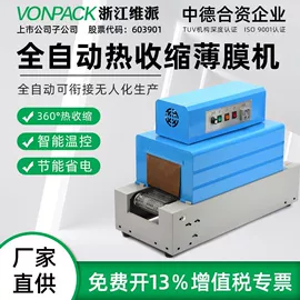 全自动打包机;封口机械;热收缩包装机
