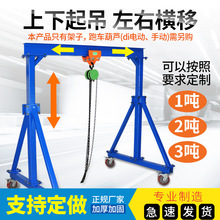 移动龙门架起重升降电动葫芦行车龙门吊手拉葫芦小型磨具模垒德株