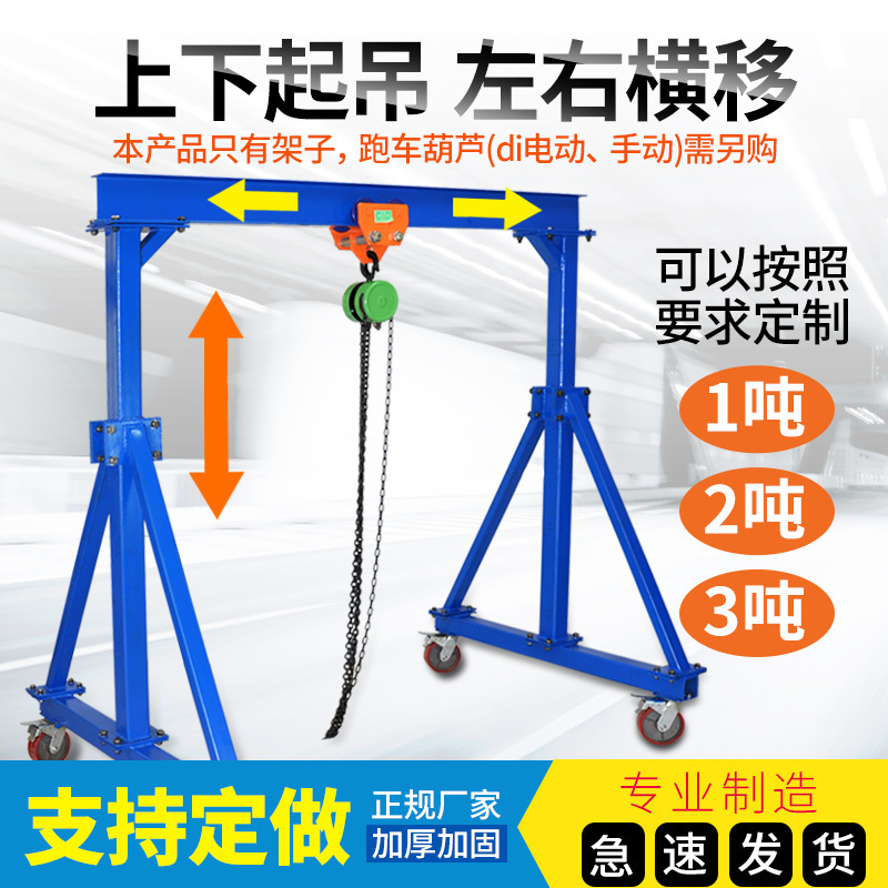 移动龙门架起重升降电动葫芦行车龙门吊手拉葫芦小型磨具模垒德株