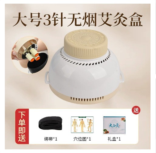 Smokeless moxibustion box (three needles) white