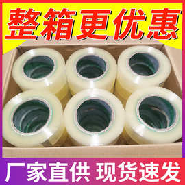 透明胶带快递打包封箱胶带整箱批胶带透明封口大卷胶带厂家直供