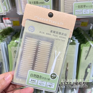 Green Double Eyelid Sticker No Mark Instant Adhesive Inner Double Sticker Invisible Beauty Sticker Natural Lightweight Single Piece Transparent 400 Sticker