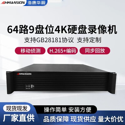 [厂家现货64路9盘位网络4K硬盘录像机NVR数字监控主机刻录机智能]