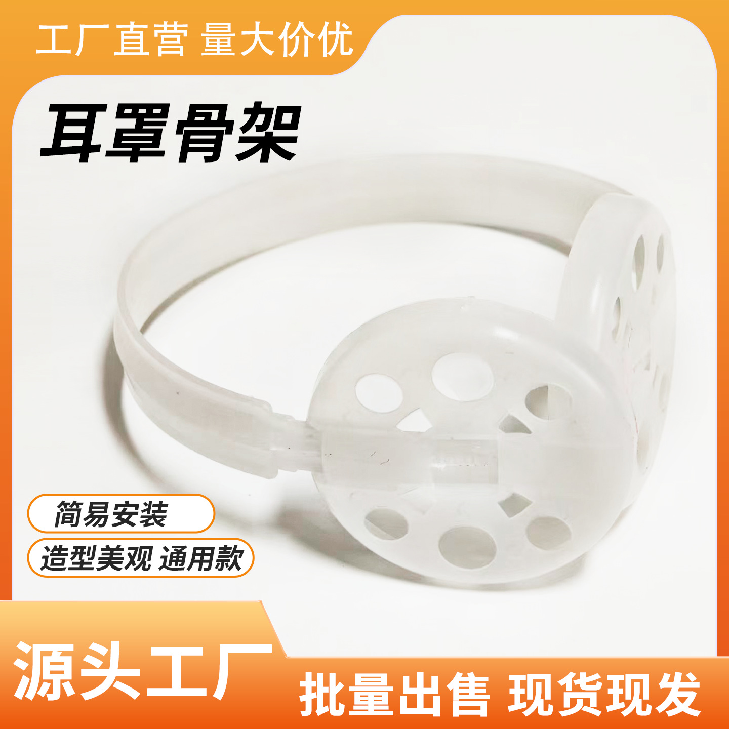 冬季保暖耳罩塑料骨架配件通用款耳包耳捂两件套 DlY耳架工厂批发