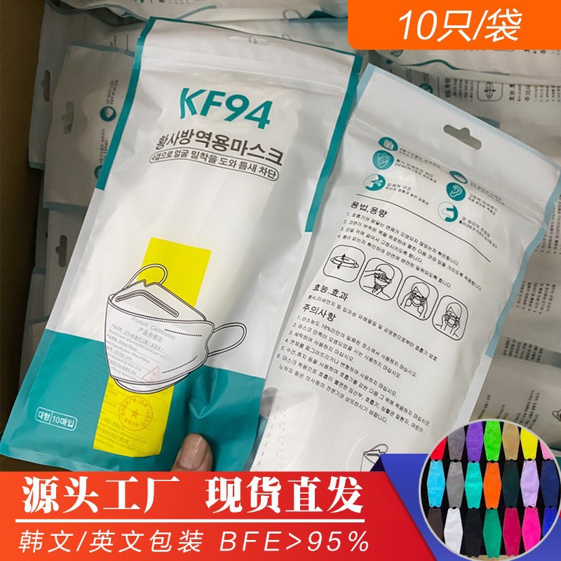 韩版Kn94鱼嘴型口罩mask口罩袋一次性3d立体口罩kn95四层防护口罩