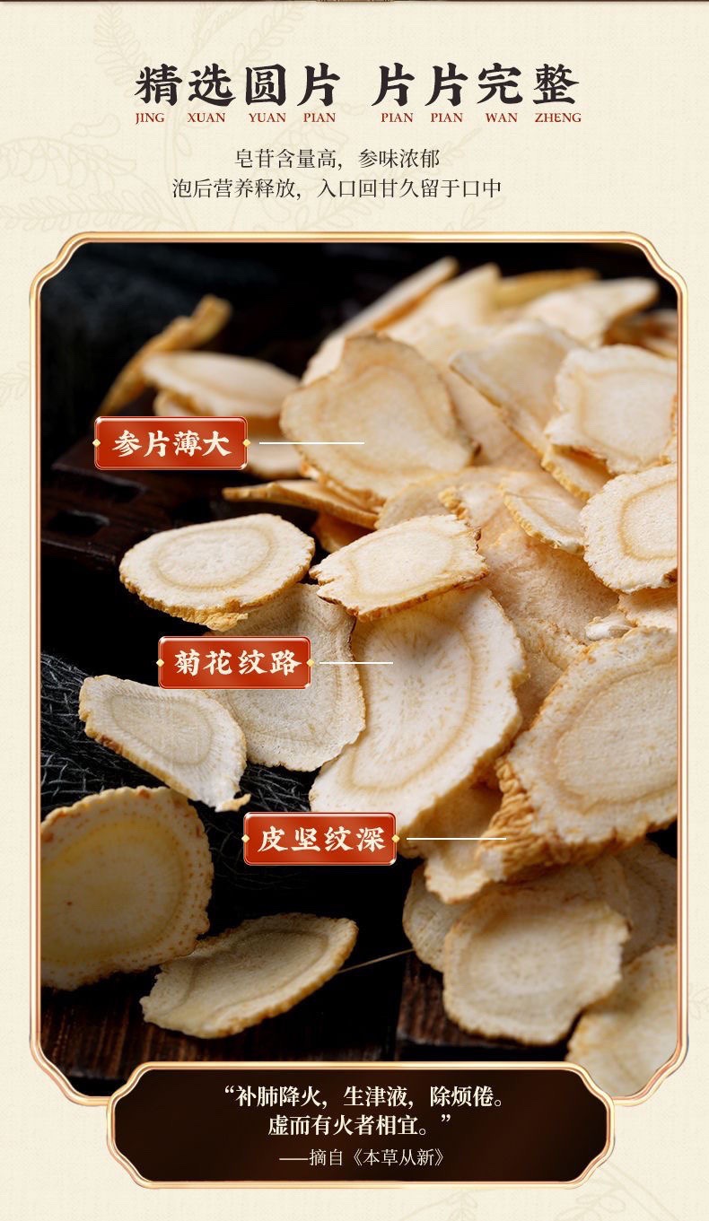 Canadian American Ginseng Slices Xi Yang Shen 250g Dried Panax quinquefolius Root Tea and Soup Herb quality and texture