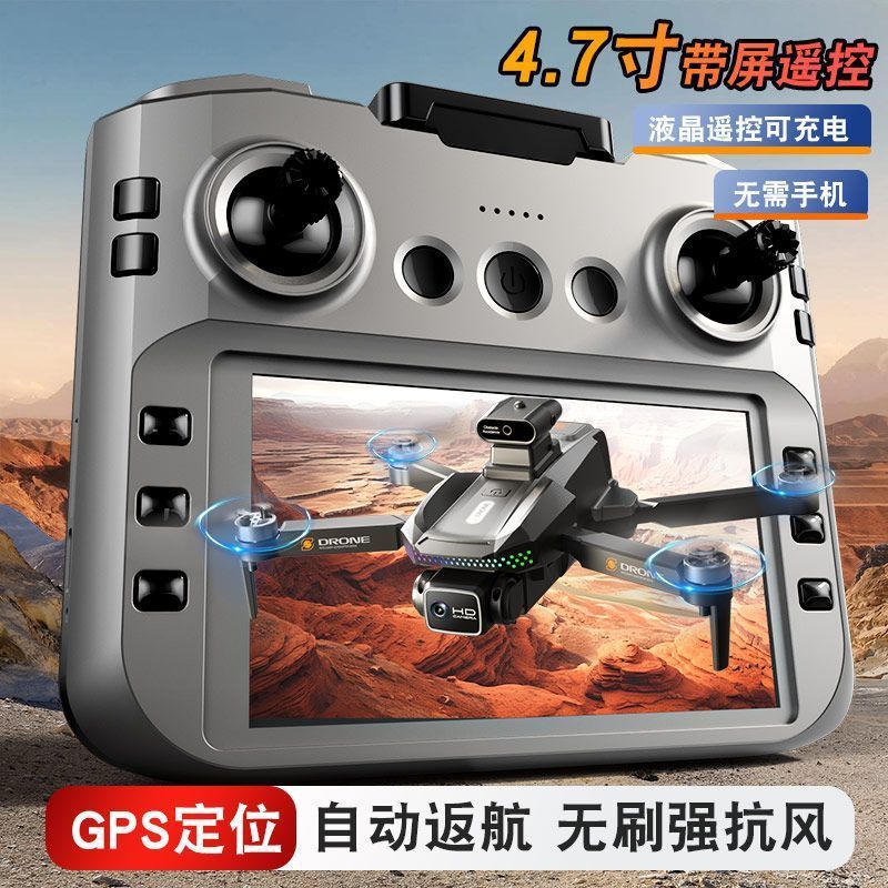 带屏液晶遥控器无人机高清航拍专业遥控飞机小学生飞行器儿童玩具