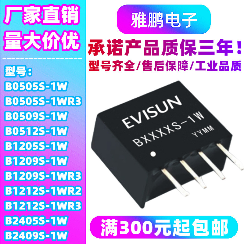 Power Module B0505S 9 12 24s -1W B1205 1212 1224S-2W B2405S isolated DC