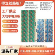电路板源头厂家单双面多层PCB电路板热电分流铝基板铜基板PCB抄板