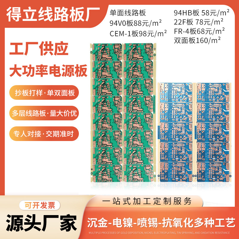 电路板源头厂家单双面多层PCB电路板热电分流铝基板铜基板PCB抄板