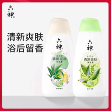 六神沐浴露清凉爽肤清新滋润200g无条码劳保团购批发一件代发