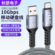 防滑USB3.2Gen2数据线TypeC手机快充线接移动硬盘传输连接一线通