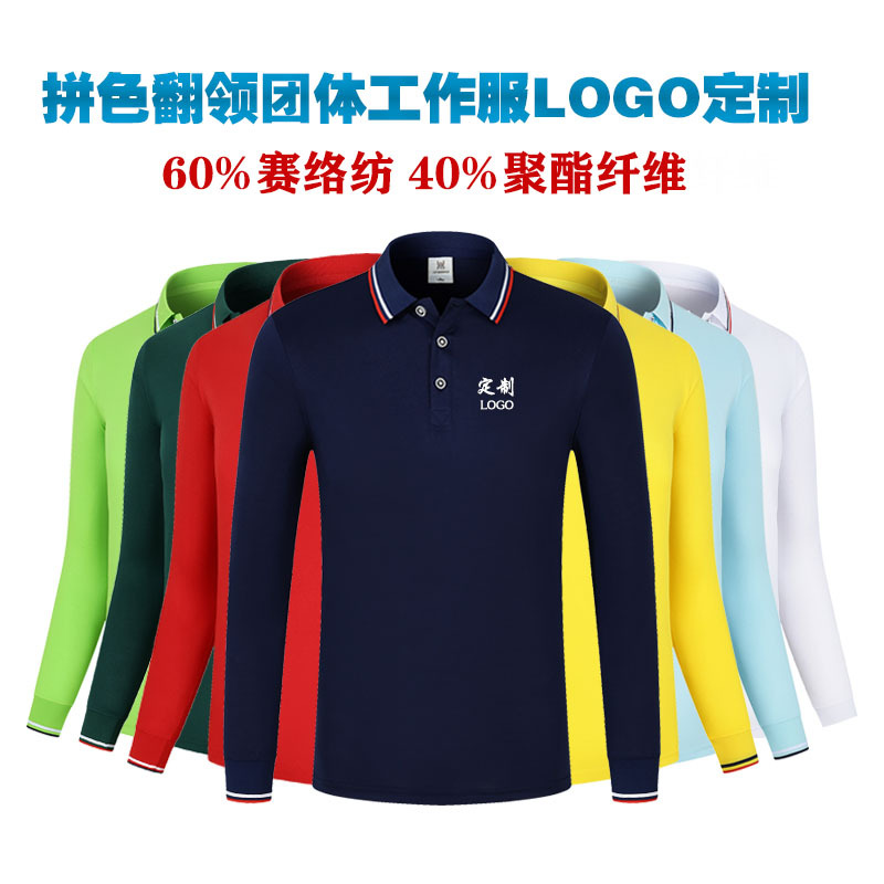 Men's and women's spring and autumn lapel color matching long-sleeved T-shirt polo shirt work clothes printed logo cultural shirt