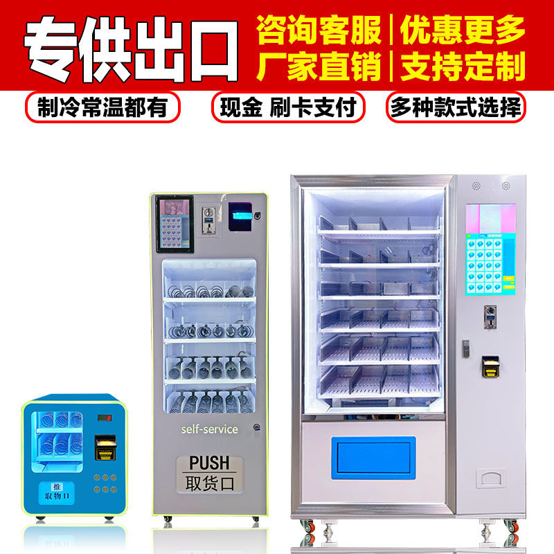 Qili Paper Coin-Operated Nayax Card-Swiping Unmanned Vending Machine Refrigerated Beverage Vending Machine Export Vending Machine