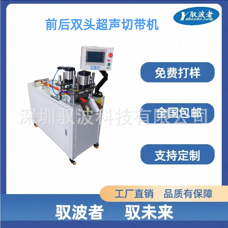 驭波者全自动超声波切带机断带机裁切机切断机分条机