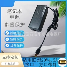 适用于联想笔记本电脑20V4.5A 90W电源适配器USB 方口带针充电线