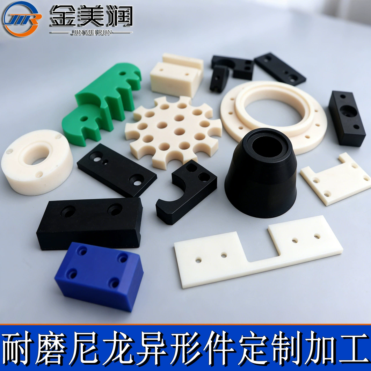 Обработка нейлоновых деталей, нейлоновые прокладки MC, нейлоновые блоки, обработка ударопрочных пластин, нестандартные нейлоновые детали, нейлоновые квадратные полосы, направляющие полосы.