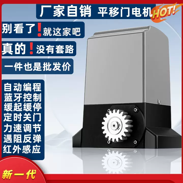 大功率1200w平移门电机一体机支持WiFi蓝牙手机用于大门远程控制