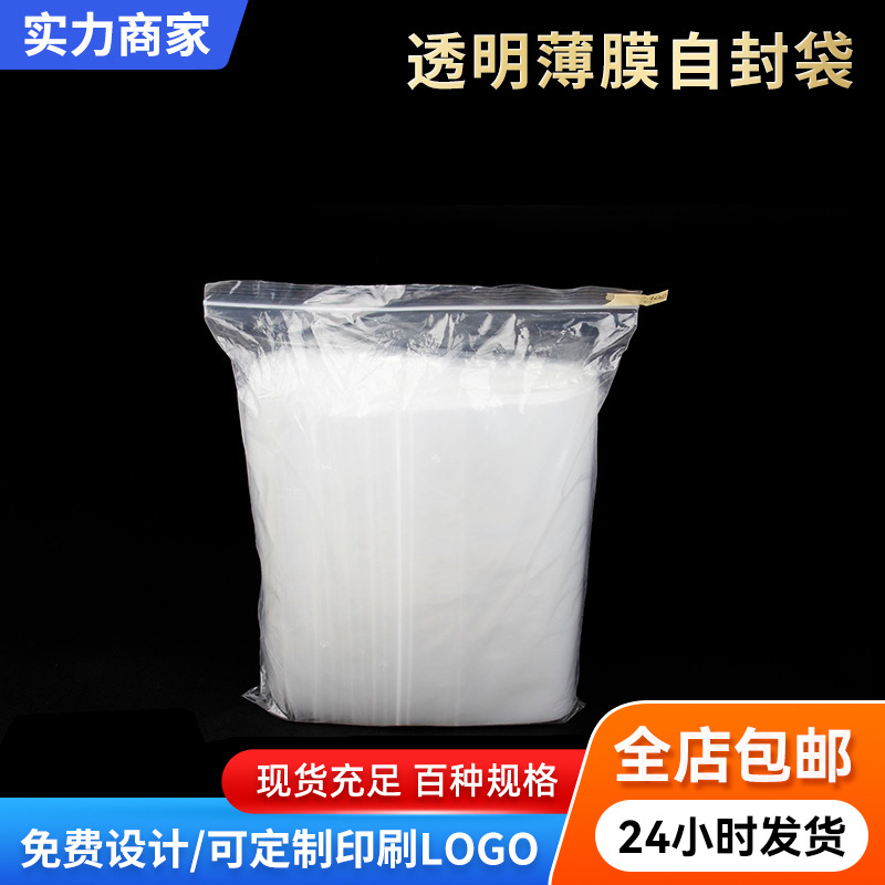 现货大号pe自封袋透明塑料薄膜封口食品衣服长条密封袋塑料袋子