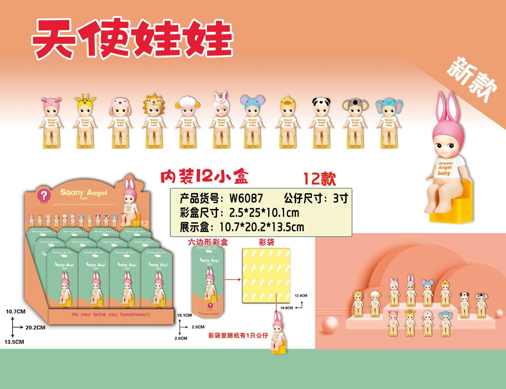 W6087 시팅엔젤 12종세트(육각형 컬러박스)(PVC)