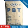 台湾长春高强度阻燃pbt