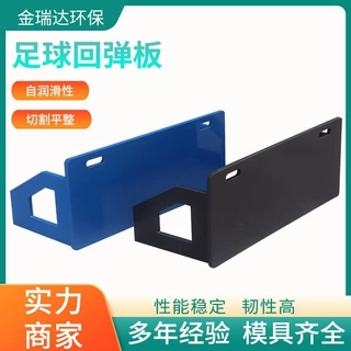 聚乙烯足球训练回弹板高密度训练器足生产厂家球回弹训练挡板