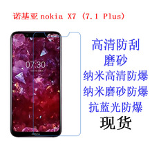 适用于诺基亚nokia X7 (7.1 Plus) 保护膜 高清膜 软膜手机膜贴膜