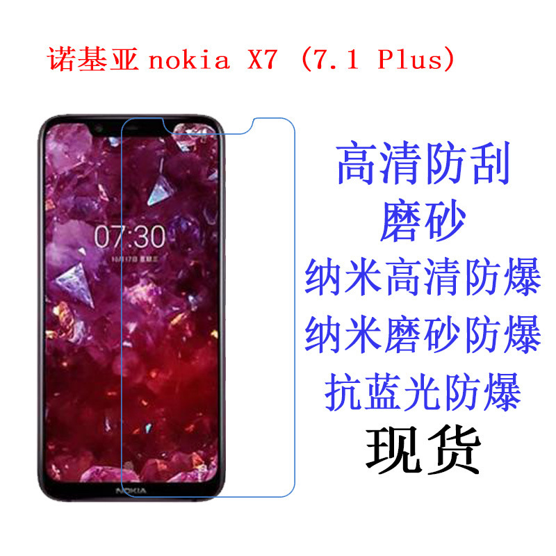 适用于诺基亚nokia X7 (7.1 Plus) 保护膜 高清膜 软膜手机膜贴膜