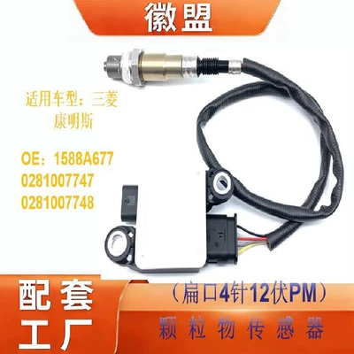 1588A677 High-Precision Particulate Automotive Sensors