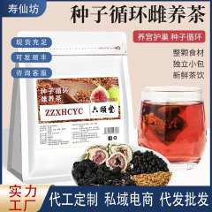 种子循环茨养茶片状无花果桑椹茶无添加代发批发源头工厂代发批发