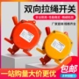 急停紧急事故双向开关