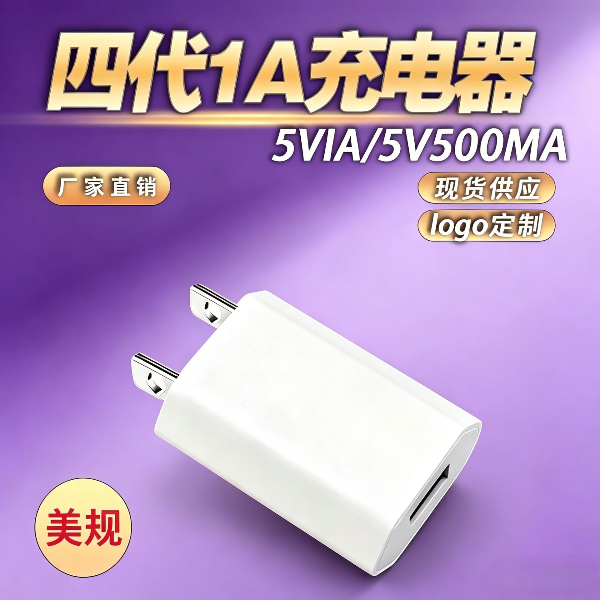 5V1A Us Standard Charger 4Th Generation Us Standard Power Adapter Single USB Charging Head Suitable for Apple and Android Phones