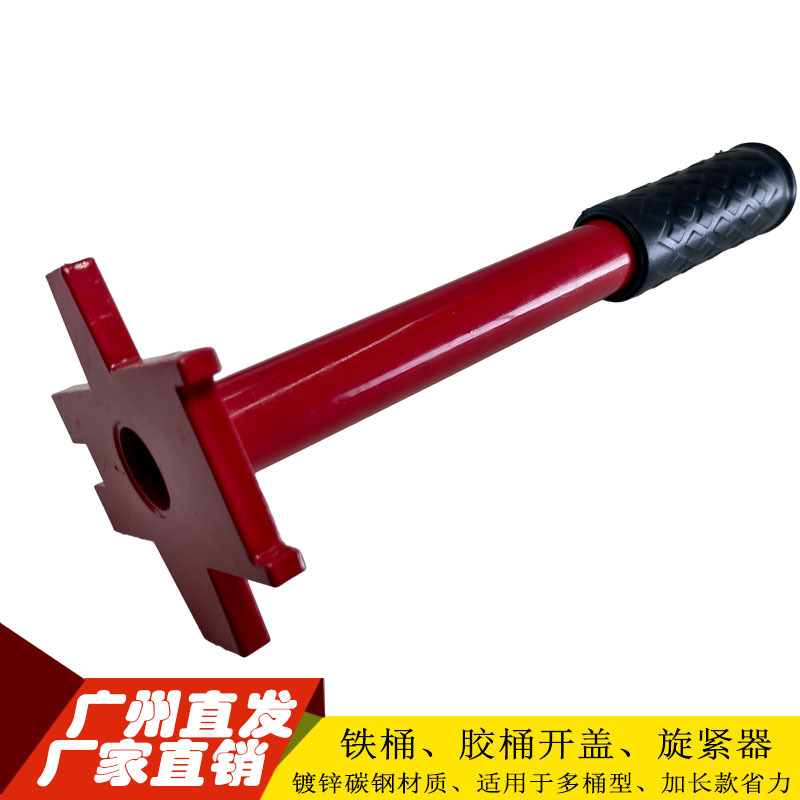 200L升铁桶胶桶专用 油桶开桶器 油桶开盖器 油桶旋盖器 开桶扳手